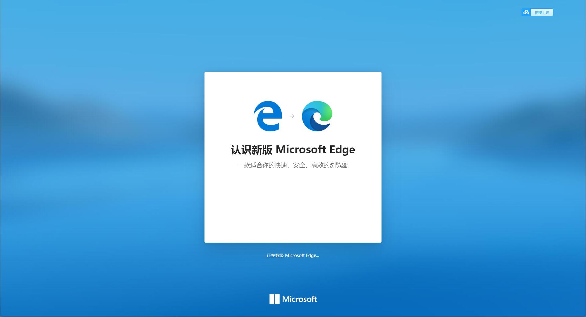 Microsoft Edge 64位离线安装包109.0.1518.52官方正式版截图0