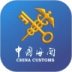 掌上海关最新版本 3.4.0安卓版