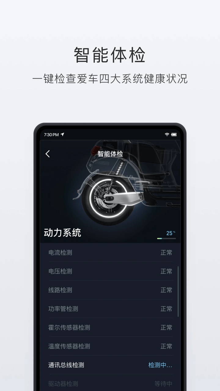 小牛电动车app最新版本4.10.12安卓版截图3
