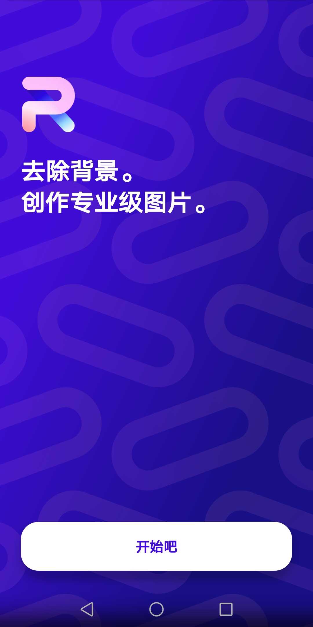 photoroom中文版4.1.7最新版截图2