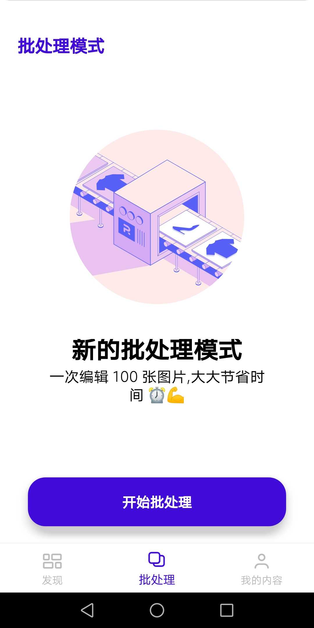 photoroom中文版4.1.7最新版截图1