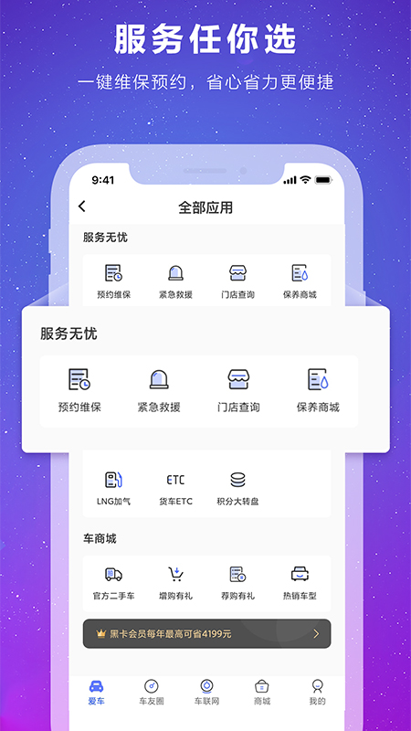 福田e家app7.1.2安卓版截�D0