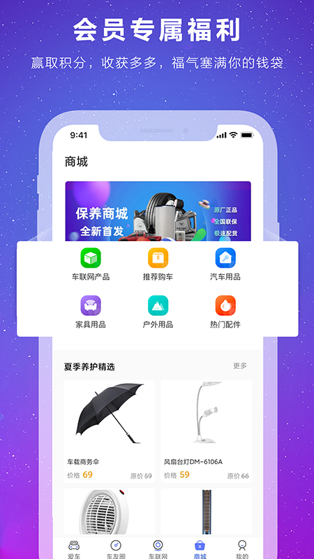 福田e家app7.1.7安卓版截图2