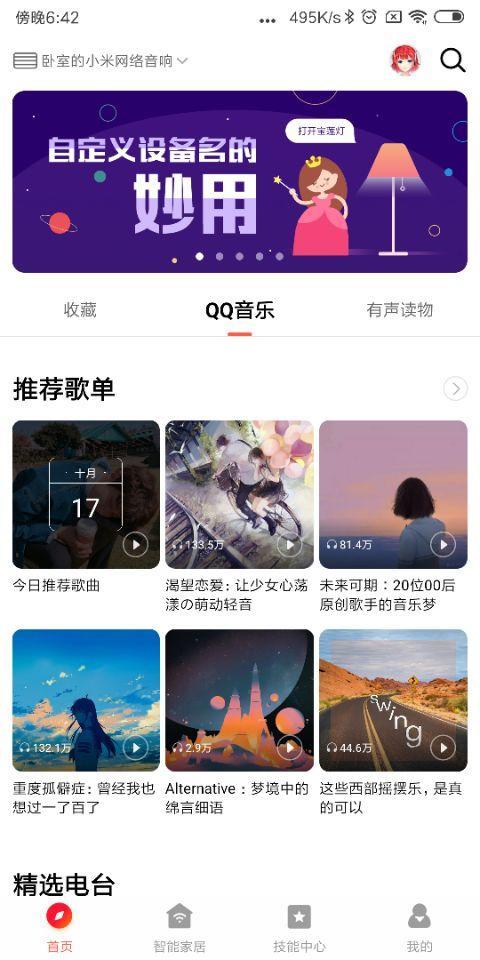 小爱音箱app安卓最新版