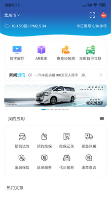 一汽丰田服务app最新版5.5.8最新版截图0