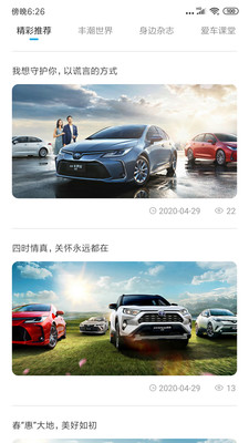 一汽丰田服务app最新版5.5.8最新版截图1