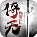 倚天�嵫�武林官方版1.8.0安卓版