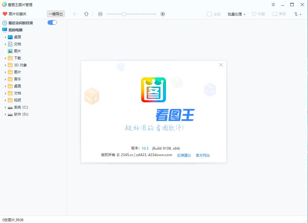 2345DoV10.9.0.9730°汾؈D1
