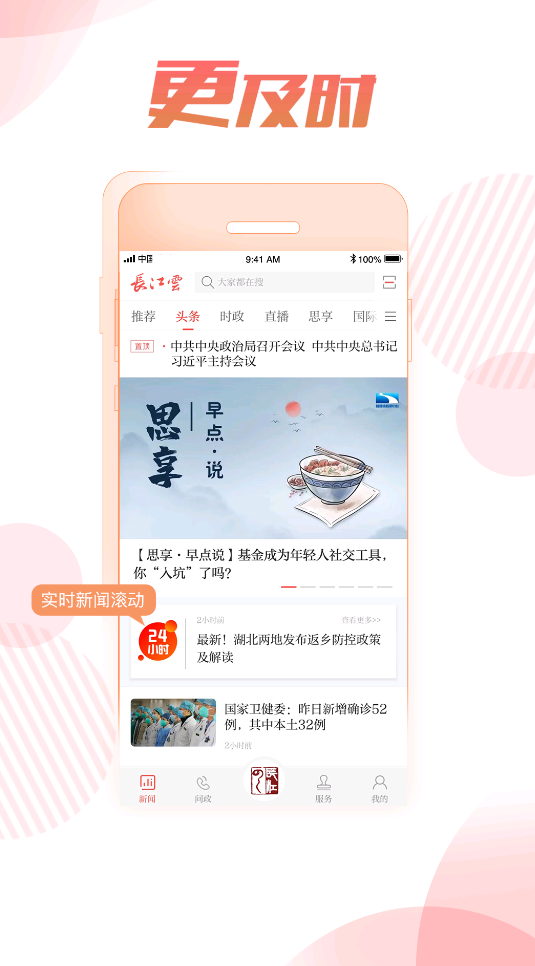 长江云app直播3.00.00.08安卓版截图0