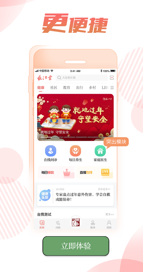 长江云app直播3.00.00.08安卓版截图1