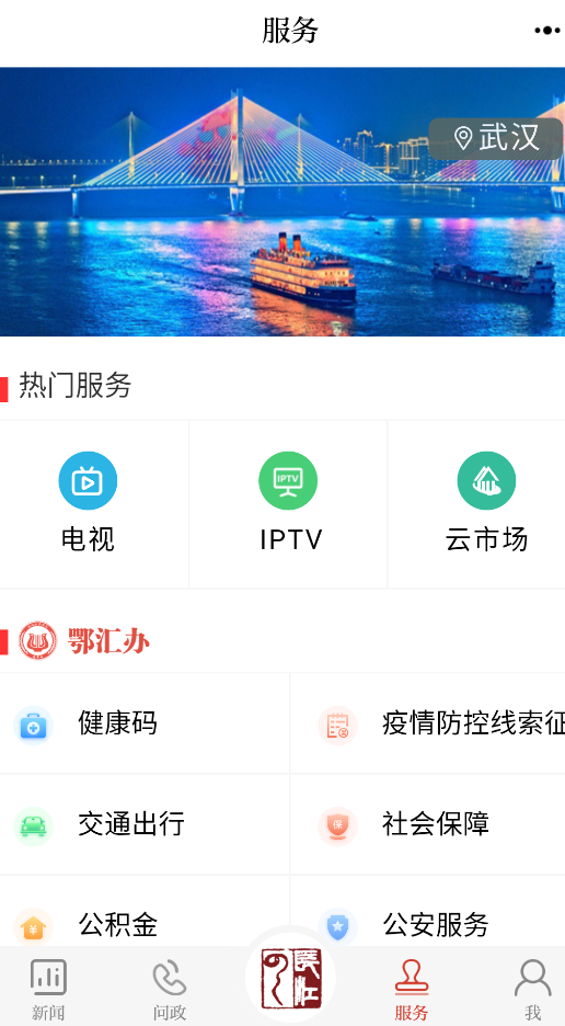 长江云app直播3.00.00.08安卓版截图6