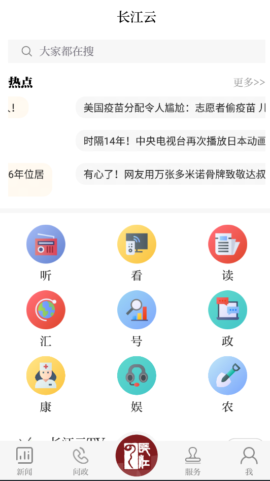 长江云app直播3.00.00.08安卓版截图3