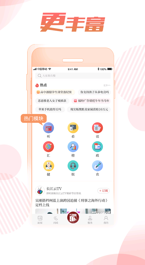 长江云app直播3.00.00.08安卓版截图4