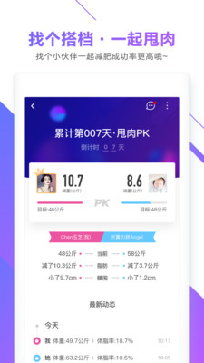 okok�子秤智能app3.5.8.8官方版截�D3