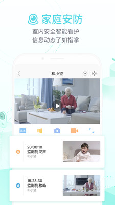中国移动和家亲摄像头app官方版6.8.5安卓版截图4