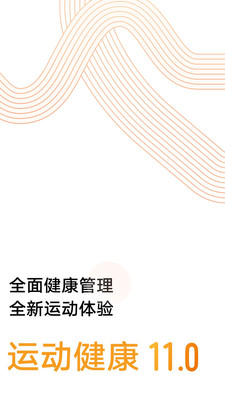 荣耀运动手环app官方版(华为运动健康)12.0.11.300最新版截图1
