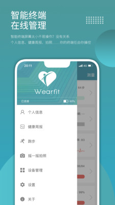 Wearfit智能手环app安卓版4.0.5官方版截图0