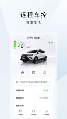 云度新能源汽车app官方版3.5.0手机版截图4