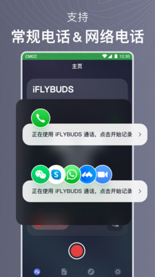 iFLYBUDS(��w�{牙耳�Capp安卓版)3.2.1官方版截�D2