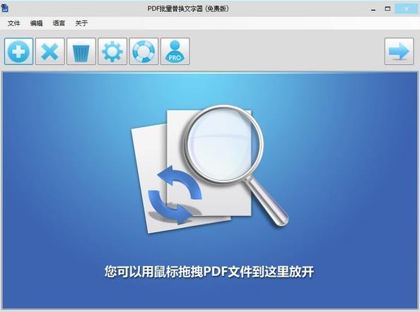 PDF Replacer（批量替�Q文字器）中文破解版