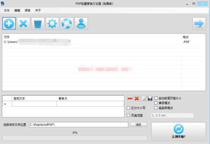 PDF Replacer（批量替�Q文字器）中文破解版1.8.7.0手�蛹せ畎娼�D1