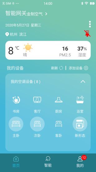 大金空调手机遥控app官方版(金制空气)4.0.6最新版截图0