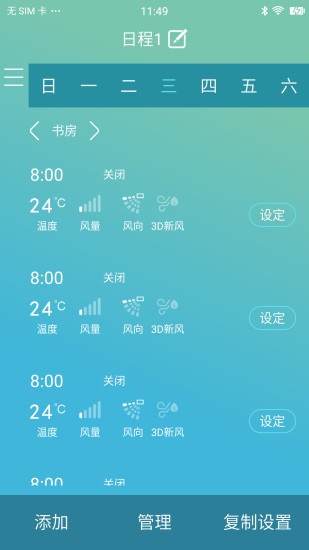 大金空调手机遥控app官方版(金制空气)4.0.6最新版截图2