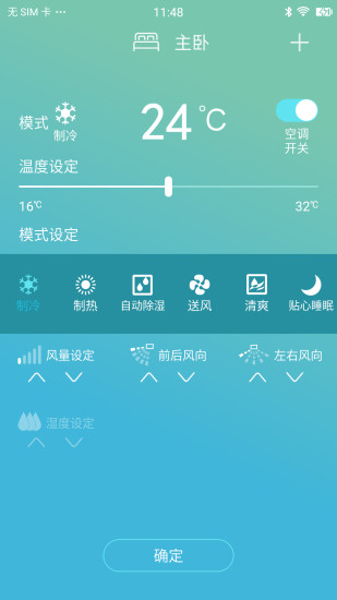 大金空调手机遥控app官方版(金制空气)4.0.6最新版截图1
