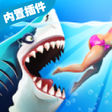 饥饿鲨世界国际版破解版中文4.3.0无限金币版无限钻石版