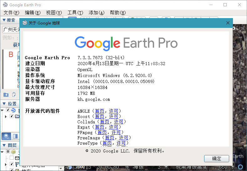 谷歌地球PC版7.3.6.9345��I版截�D0