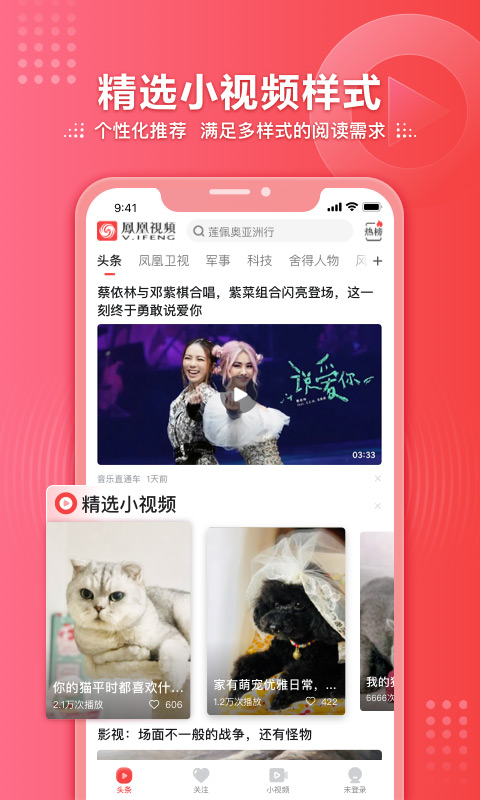 凤凰视频app官方下载
