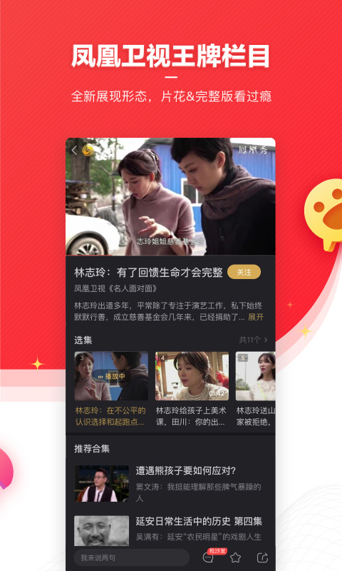凤凰新闻app官方7.55.0安卓版截图1
