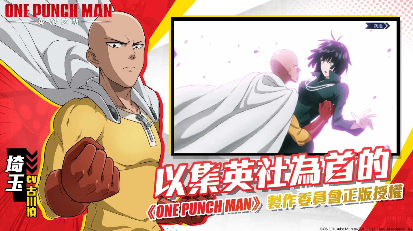 一拳超人英雄之路手游(One Punch Man：英雄之路)1.0.1中文版截图0