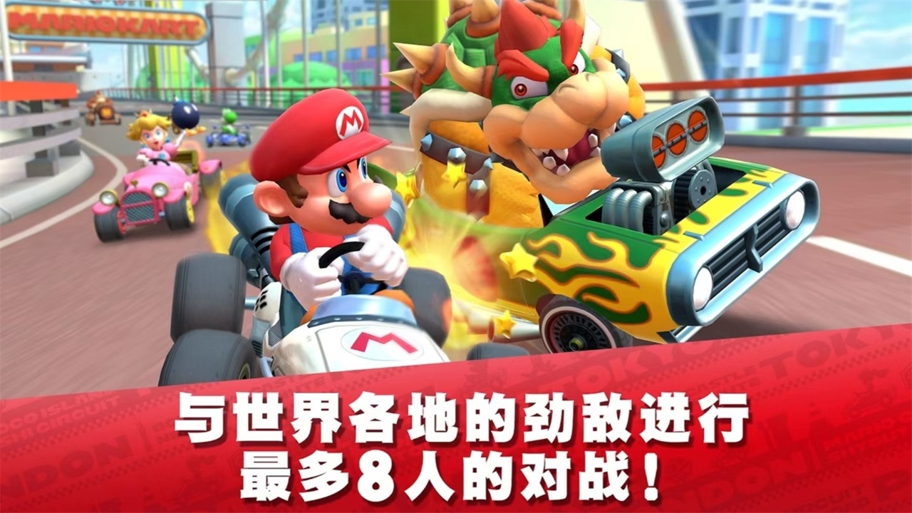 马里奥赛车巡回赛安卓版(Mario Kart)