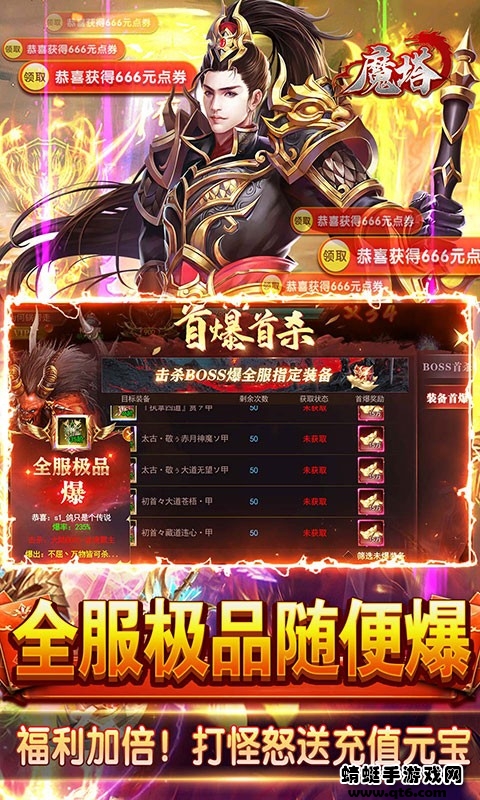 魔塔（GM免费直充）