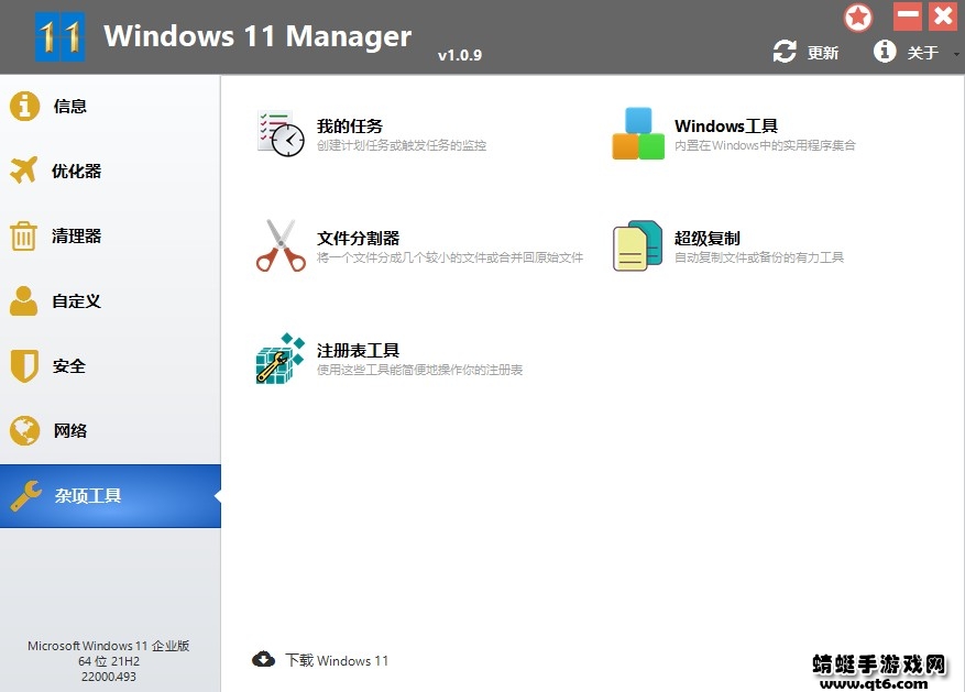 Windows 11 Manager免激活便�y版