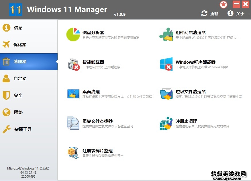Windows 11 Manager免激活便�y版1.1.5��X版截�D1