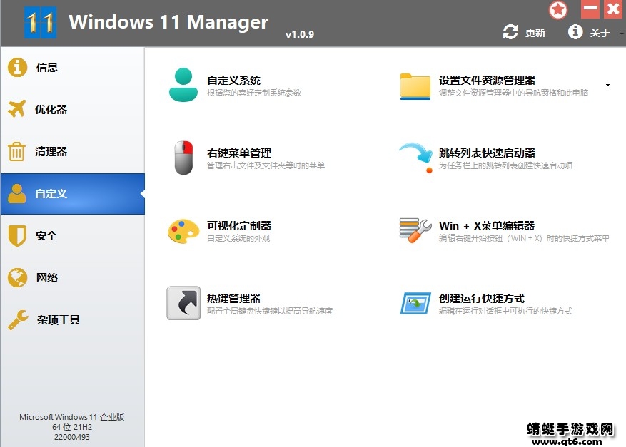 Windows 11 Manager⼤y1.1.5X؈D2