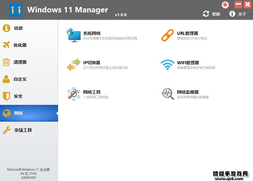 Windows 11 Manager免激活便�y版1.1.5��X版截�D3