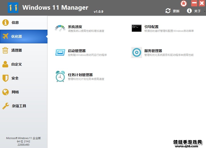 Windows 11 Manager免激活便�y版1.1.5��X版截�D0