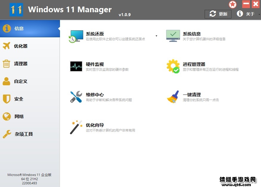 Windows 11 Manager免激活便�y版1.1.5��X版截�D5