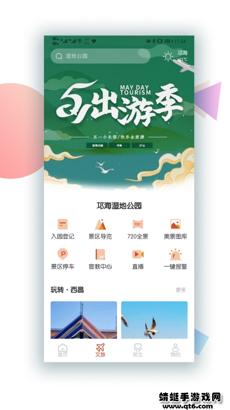 爱西昌app1.4.1最新版截图1