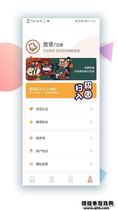 爱西昌app1.4.1最新版截图0