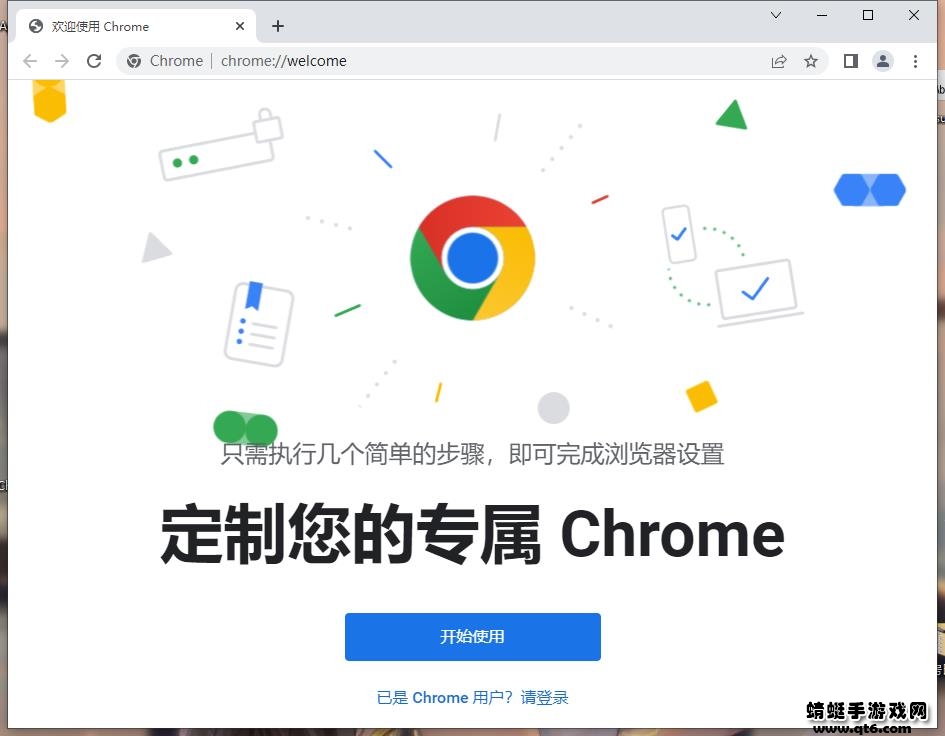 Google Chrome绿色免安装版108.0.5359.125便携版截图1
