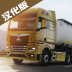 欧洲卡车模拟器3汉化版0.33.4最新版