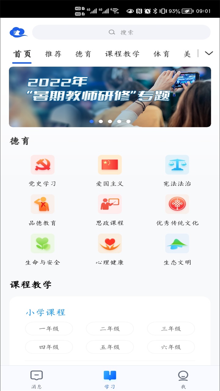 中小�W云平�_官方app(智慧中小�W)