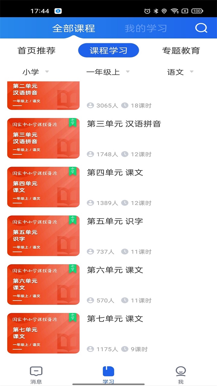中小�W云平�_官方app(智慧中小�W)6.3.25最新版本截�D2