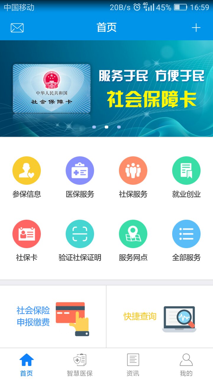 昆明人社通app