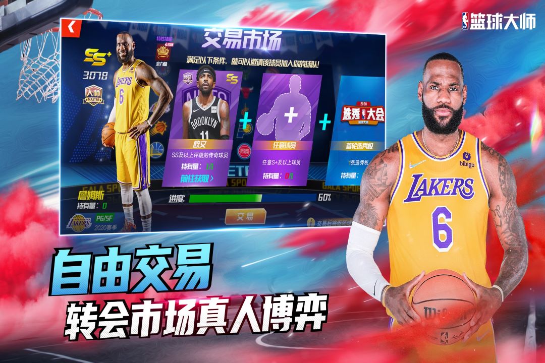 NBA篮球大师2023最新版4.3.0安卓版截图0