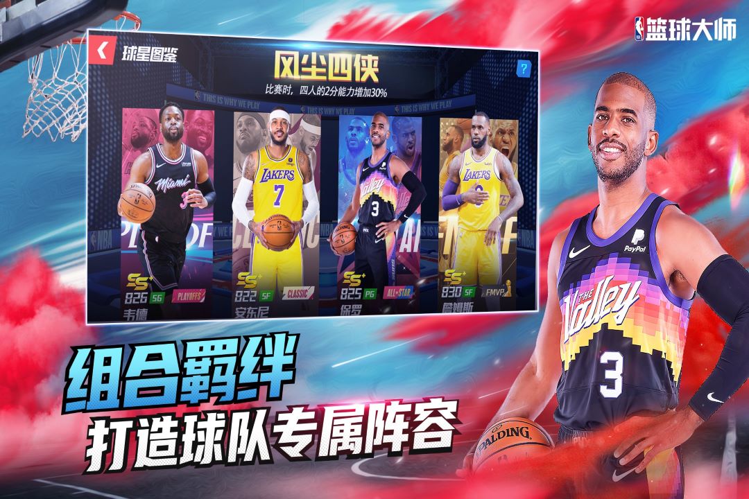 NBA篮球大师2023最新版4.3.0安卓版截图3